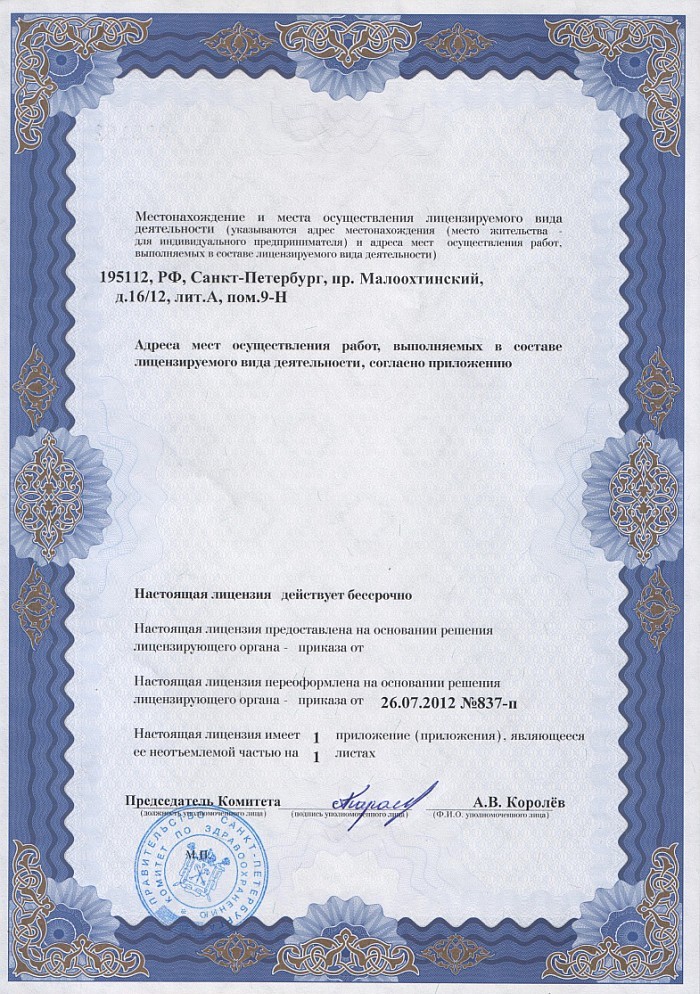 Лицензия на осуществление фармацевтической деятельности в Ганюшкине